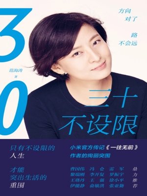 cover image of 三十不设限